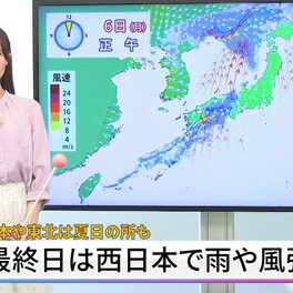 【動画解説】連休最終日は西日本で雨や風強まる　東日本や東北は夏日の所も