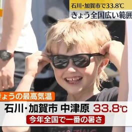 全国広い範囲で真夏日続出　石川・加賀市で33.8℃など
