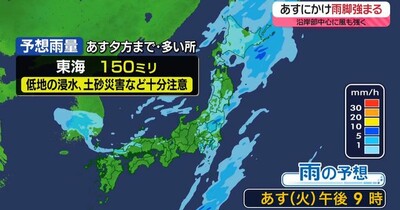 【あすの天気】東～北日本の広い範囲で雨　東海は激しい雨に注意