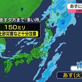 【あすの天気】東～北日本の広い範囲で雨　東海は激しい雨に注意