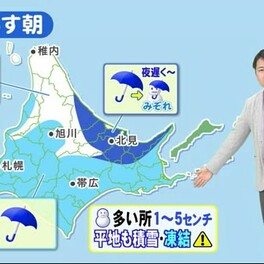 【北海道の天気 5/7(火)】雨から雪へ…平地で積雪のおそれも…週末は一転！25℃以上の夏日に！