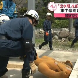 洪水起きやすい「出水期」前に災害救助訓練　警察官約150人が参加　神奈川県警