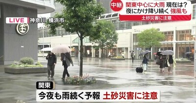 【中継】関東中心に大雨　夜にかけ降り続き強風も、土砂災害に注意