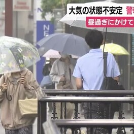 昼過ぎにかけ警報級の大雨の恐れ…土砂災害や河川氾濫に警戒を　東海道新幹線は平常運転　静岡