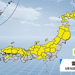西～北日本　局地的に雷雨のおそれ　竜巻などの激しい突風・降ひょう・急な強い雨に注意