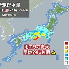 午後は雨エリア拡大　関東や北陸も次第に雨　月曜朝は東日本～東北で本降り　ヒンヤリ