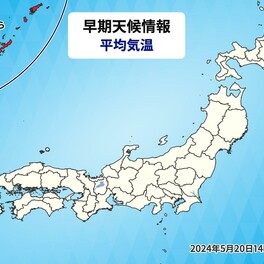 九州南部～沖縄に「高温に関する早期天候情報」　来週は一段と蒸し暑く