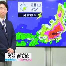 【動画】3日の天気 - 関東など東日本と東北で強雨・雷雨　日差し出ても天気急変　落雷・突風注意（3日7時更新）