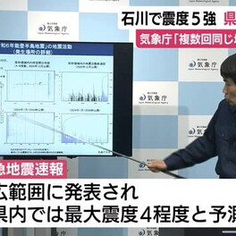 能登地方で震度5強…広い範囲に緊急地震速報　静岡県でも富士や御殿場などで震度1を観測