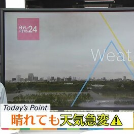 【天気】広く晴れ　東日本や東北は山沿い中心に雷雨の所も　那覇は夜から雨の予想