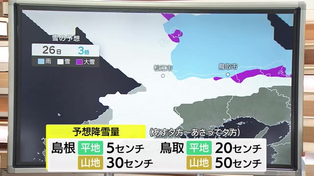 クリスマスの夜は雨から雪へ…26日冬の嵐に警戒　予想24時間降雪量は鳥取で最大50センチ