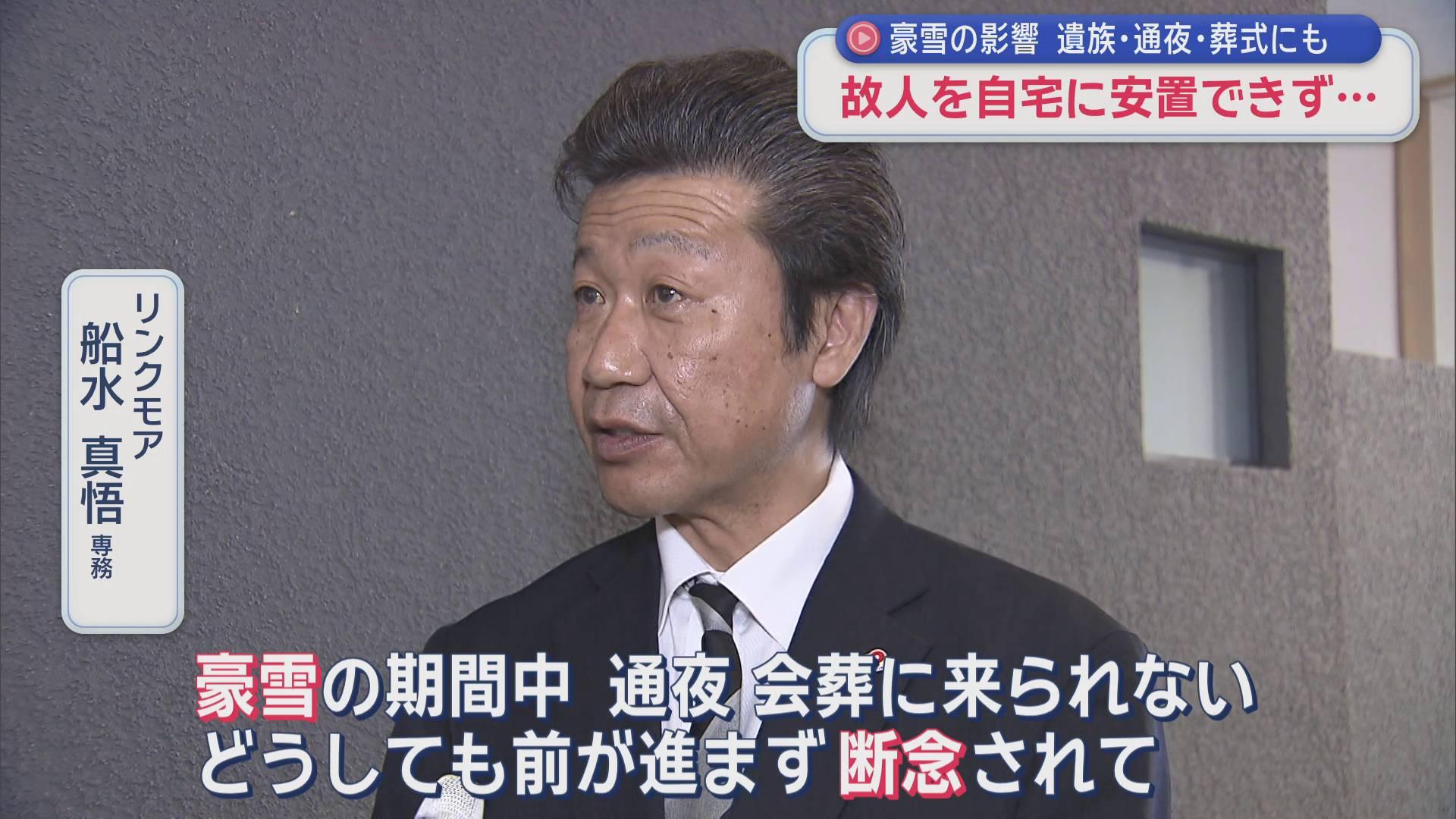 豪雪の影響　遺族・通夜・葬式にも　故人を自宅に安置できず…／青森市