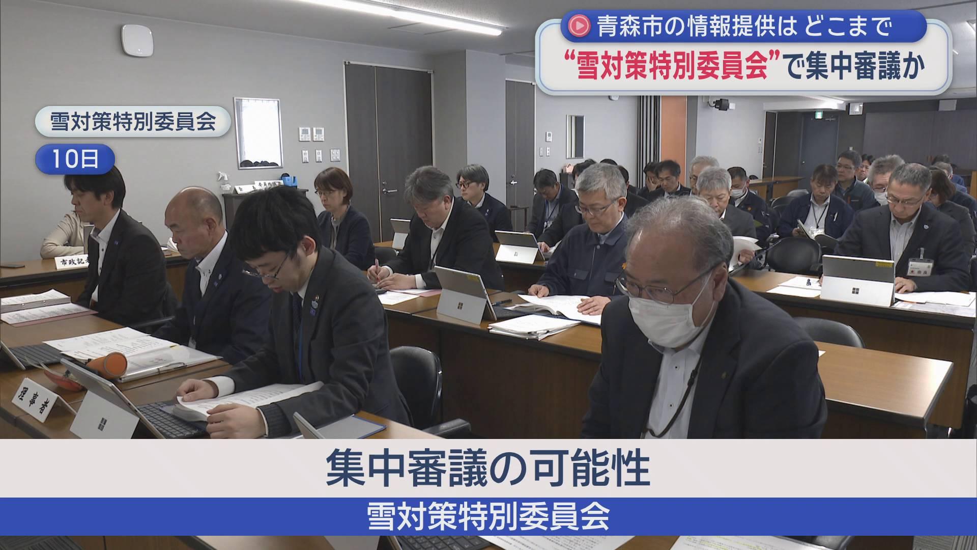 青森市の情報提供はどこまで　“雪対策特別委員会”で集中審議か