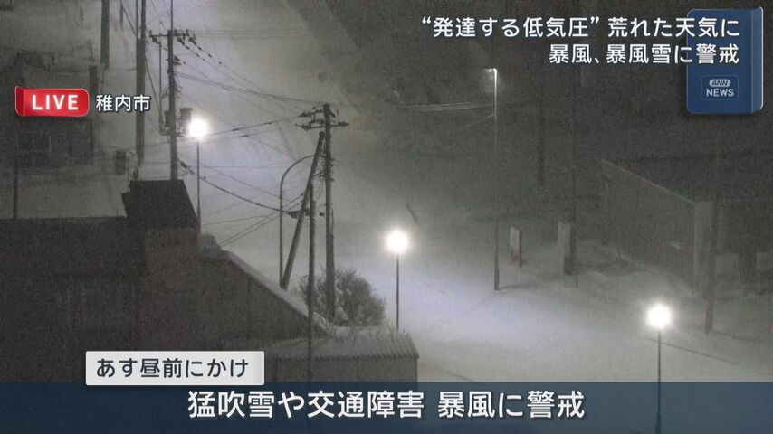 低気圧発達中　道内８日昼前にかけて荒天 猛吹雪や交通障害 暴風で荒天に 日本海側は風強く引き続き警戒を