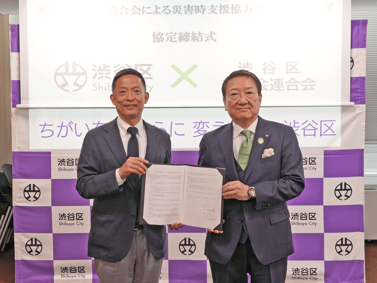 渋谷区、区商店連合会と災害時支援等に関する協定締結