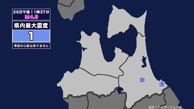 【地震】青森県内で震度1 三陸沖を震源とする最大震度1の地震が発生 津波の心配なし