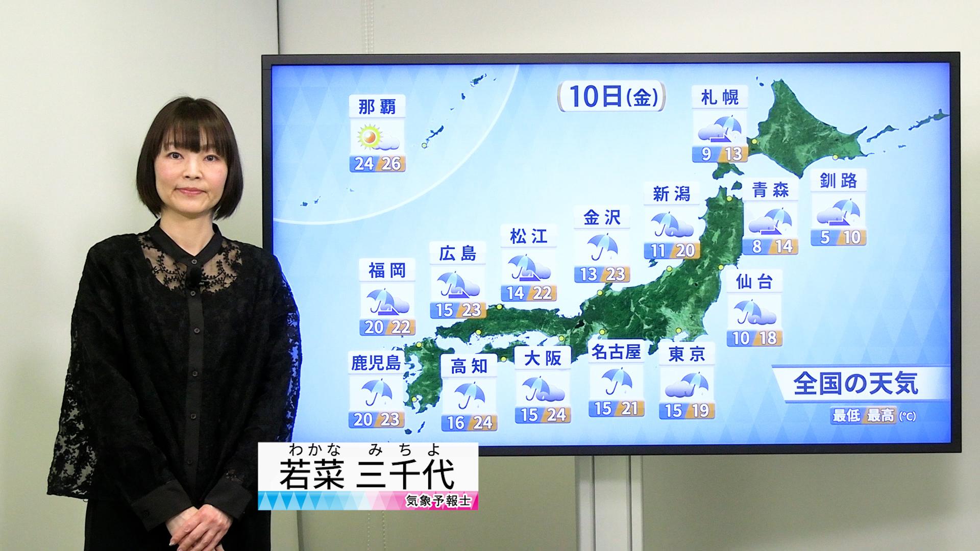 【動画】10日の天気 - 九州～北海道の広い範囲で雨　風も強まる　西・東日本　急な強い雷雨に注意（9日19時更新）