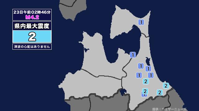 【地震】青森県内で震度2 岩手県沖を震源とする最大震度2の地震が発生 津波の心配なし