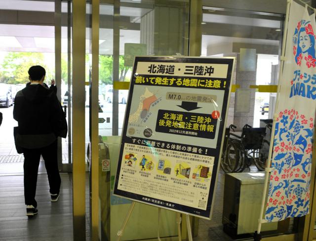 いわき市、防災メールの文言工夫し避難後押し　後発地震注意情報受け