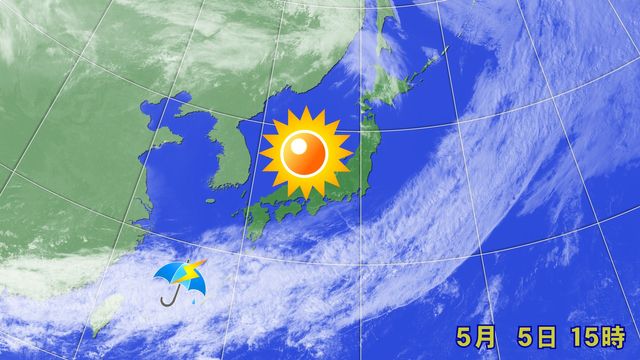 【5日の天気】青空広がる「こどもの日」　沖縄は梅雨空つづく
