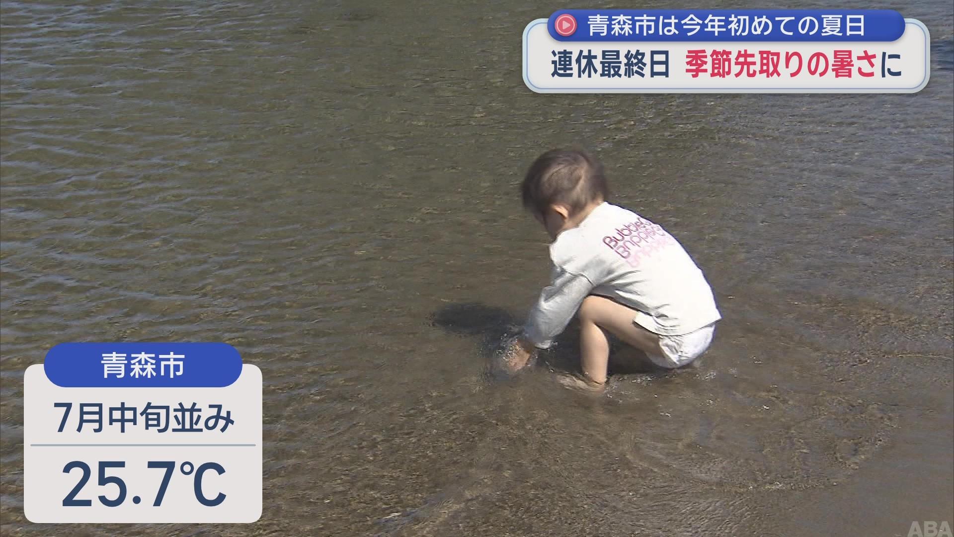 青森市は今年初めての夏日　連休最終日　季節先取りの暑さに