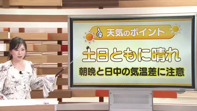 【島根・鳥取】9日の天気のポイントは「土日ともに晴れ！」行楽日和も「朝晩と日中の気温差」に注意