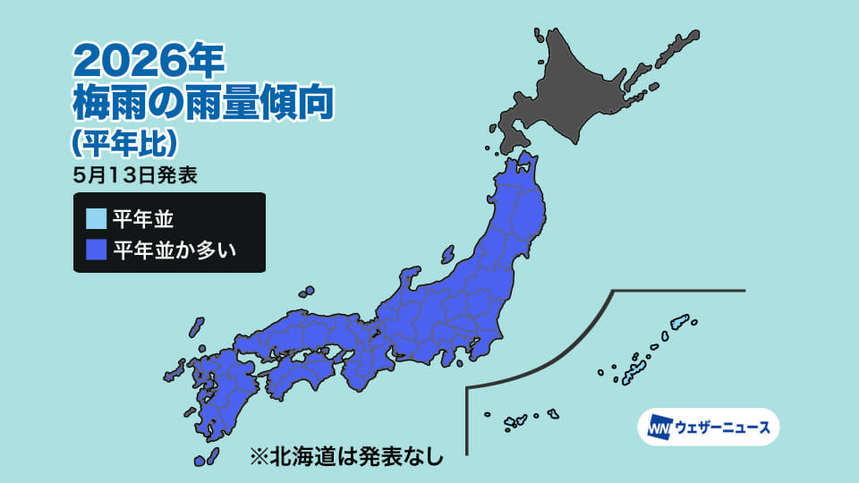 梅雨入りは九州〜関東で6月上旬。全国的に梅雨明け早まるも、6月半ばから大雨災害に警戒