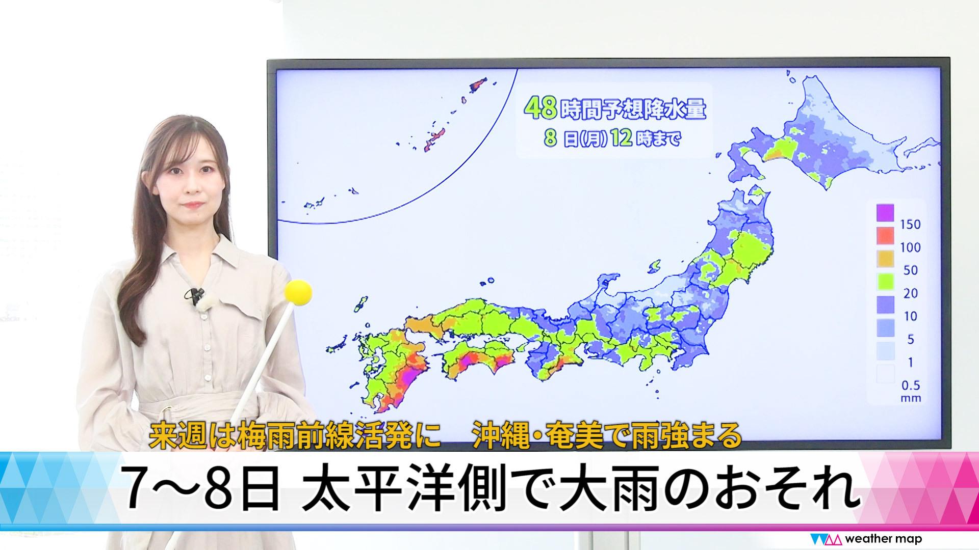 【動画記事】7～8日 太平洋側で大雨のおそれ　来週は梅雨前線活発に　沖縄・奄美で雨強まる