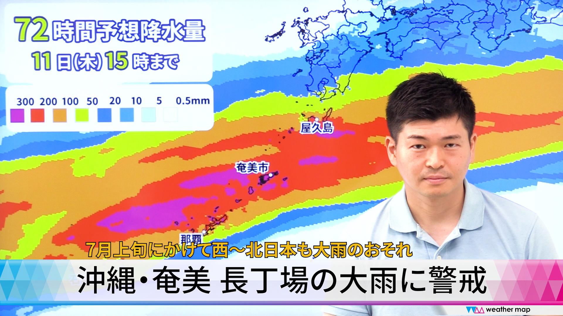 【動画解説】沖縄・奄美 長丁場の大雨に警戒　7月上旬にかけて西～北日本も大雨のおそれ