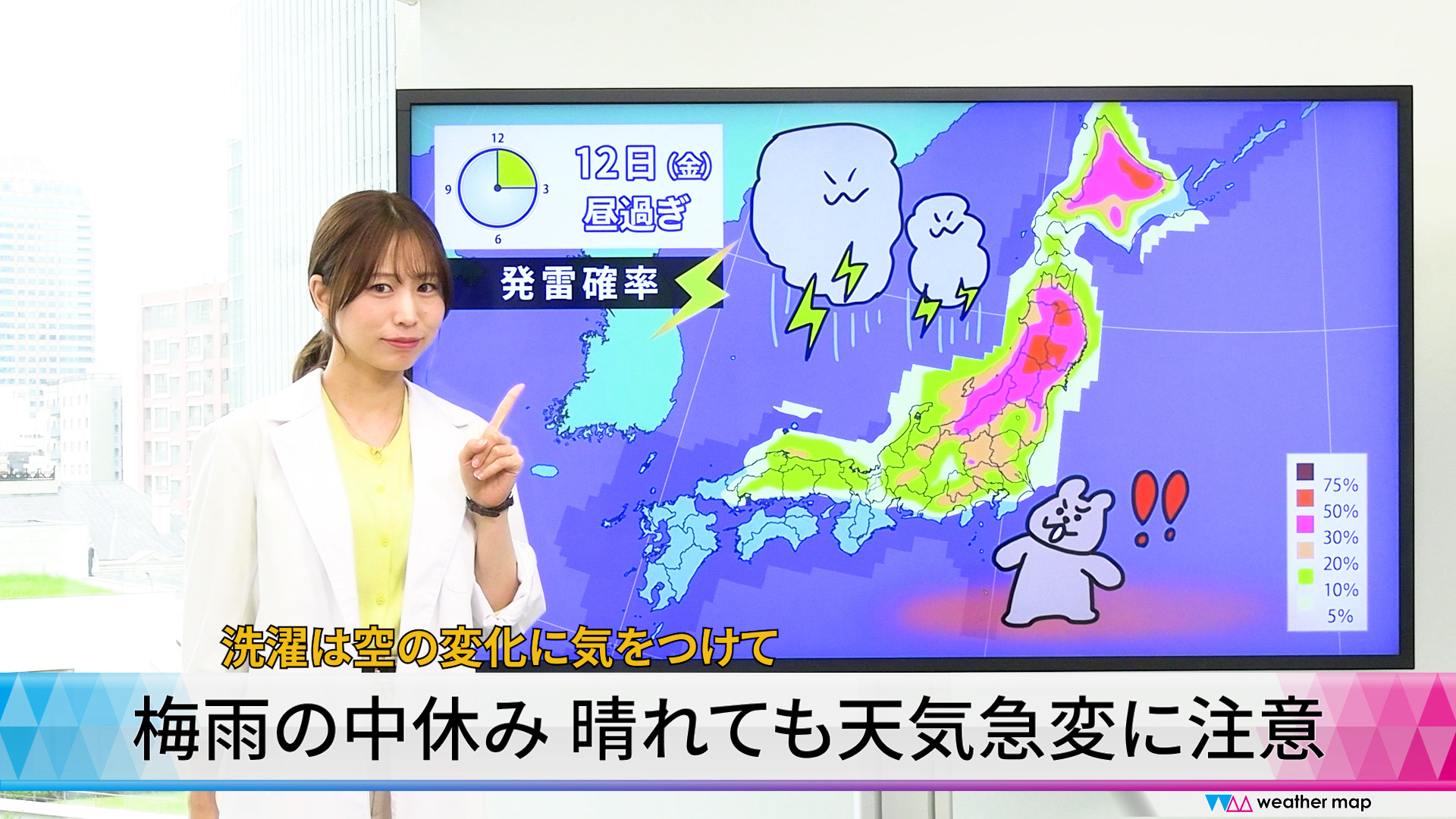 【動画解説】梅雨の中休み　晴れても天気急変に注意　洗濯は空の変化に気をつけて