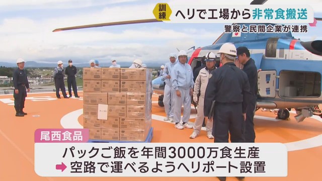 災害に備え非常食をヘリコプターで運搬する訓練　宮城・大崎市