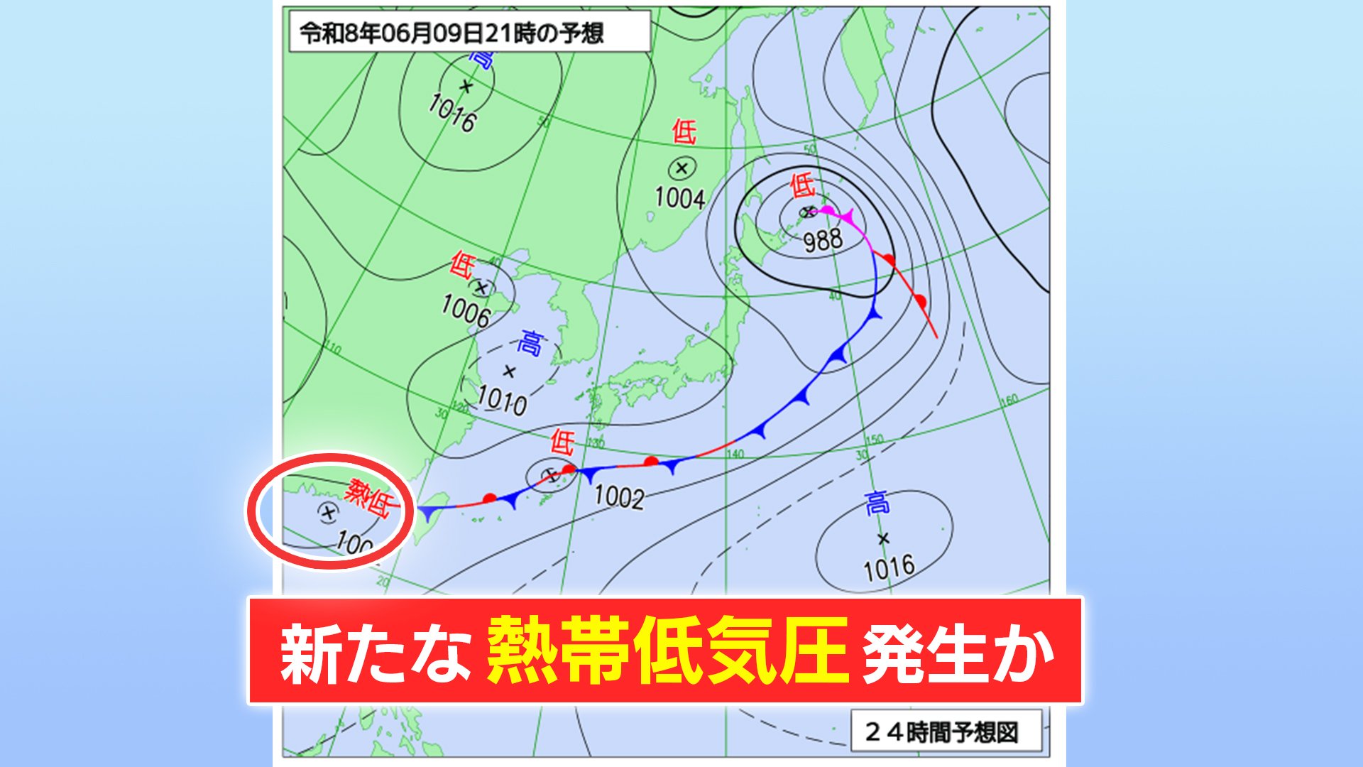 【台風のたまご】台湾付近で新たな「熱帯低気圧」発生へ　梅雨前線と一体化し活動が活発となるおそれ