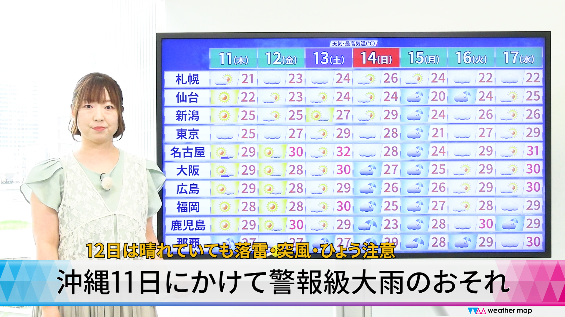 【動画解説】沖縄11日にかけて警報級大雨のおそれ　12日は晴れていても落雷・突風・ひょう注意