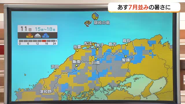 山陰地方 11日は晴れ　午後は天気急変の恐れ　最高気温30℃前後のところも　1日の寒暖差に注意