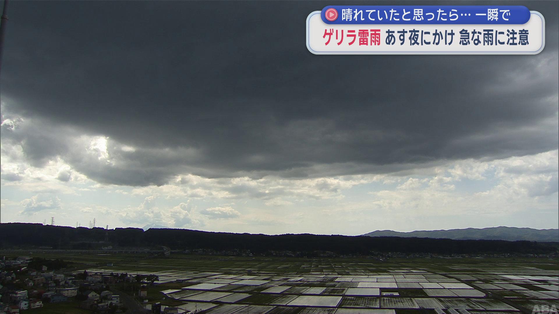 晴れていたと思ったら…　一瞬で土砂降り　ゲリラ雷雨　あす夜も急な雨に注意