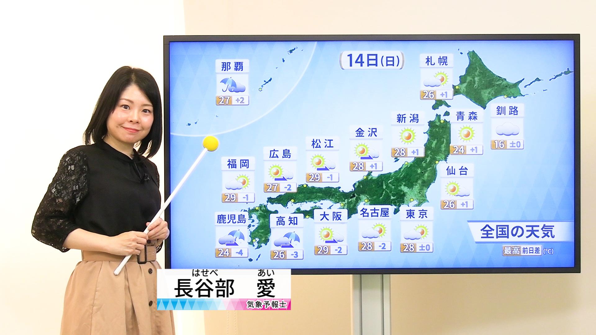 【動画】14日の天気 - 日曜 晴れ間の出る所が多い　月曜日は関東などでヒンヤリ（13日19時更新）