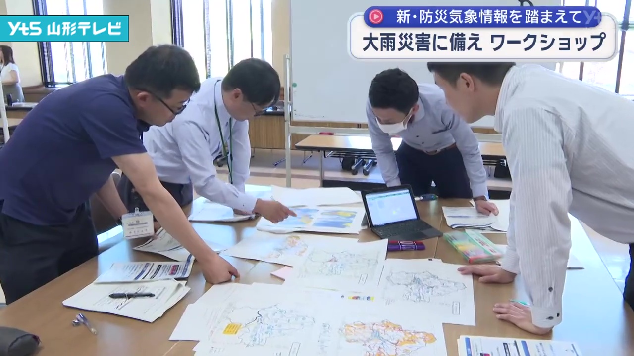 【山形】大雨災害に備えワークショップ 新たな防災気象情報を踏まえて