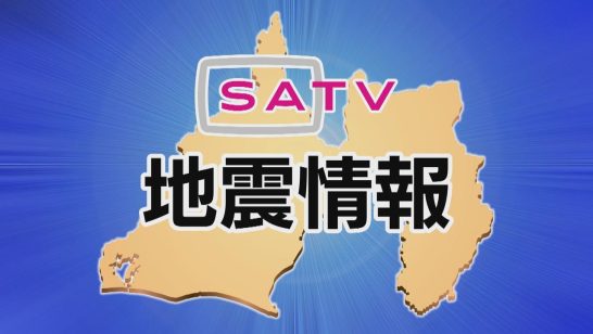 【地震速報】東北地方で震度2　静岡県でも揺れを観測