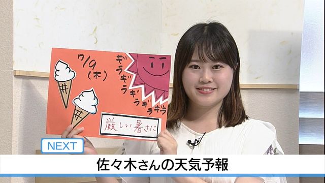 【動画】9日は厳しい暑さに　佐々木予報士の天気予報（8日：19:00）