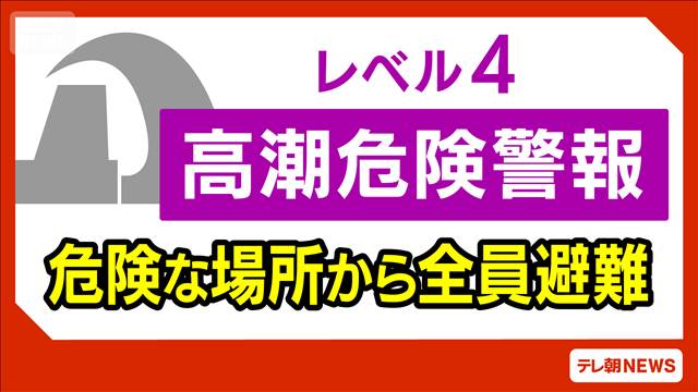 沖縄・南城市に加え石垣市、竹富町にも「レベル4高潮危険警報」