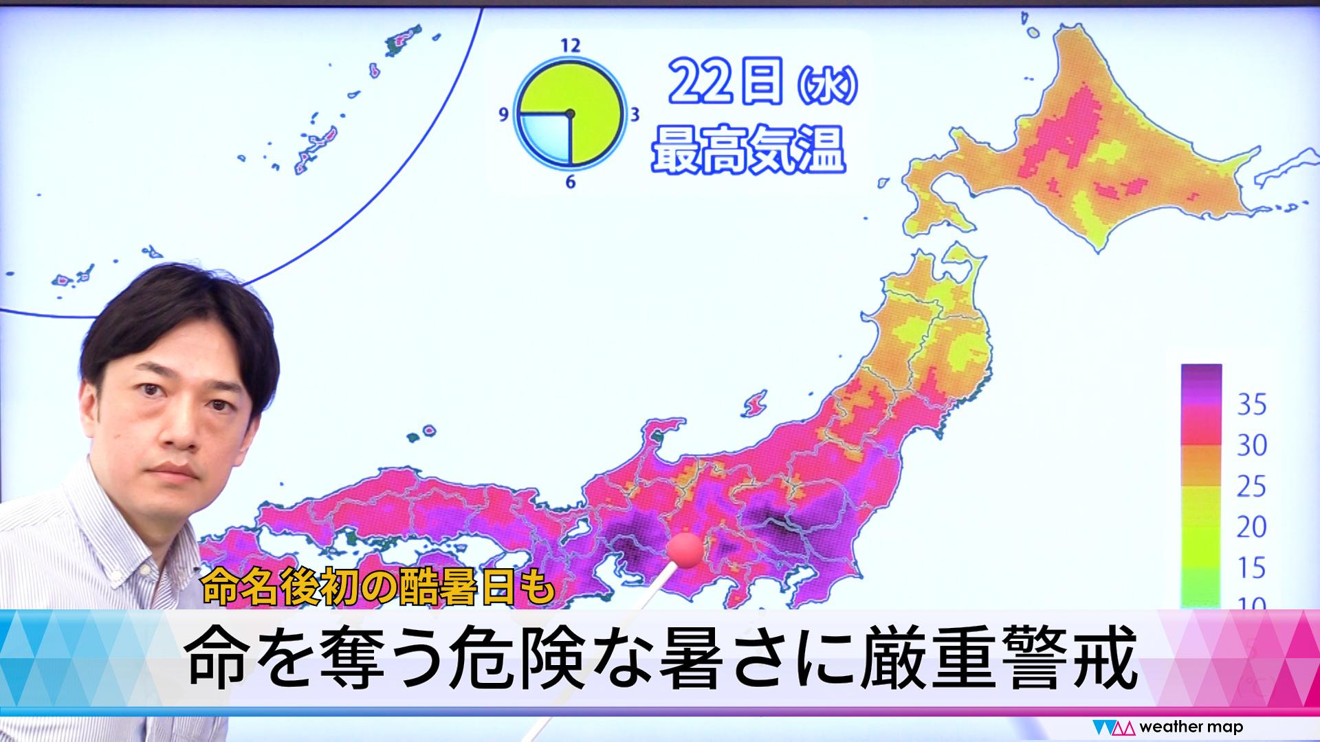 【動画解説】命を奪う危険な暑さに厳重警戒　命名後初の酷暑日も