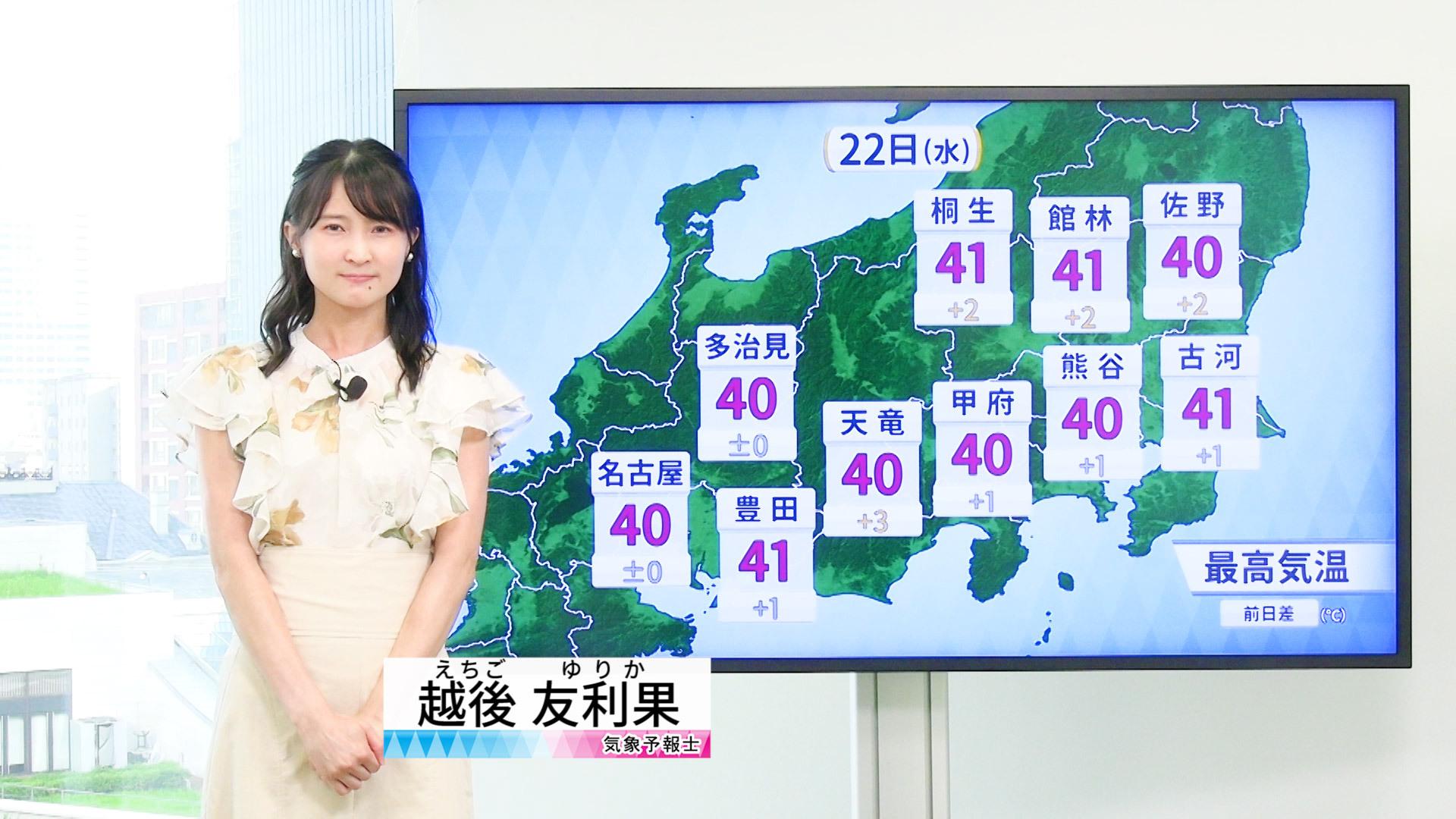【動画】22日の天気 - 東海から関東で酷暑日増加か　災害級の暑さ続く　午後は関東甲信で雷雨も（22日7時更新）