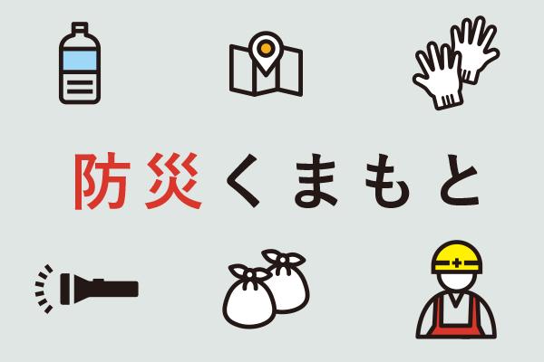 【速報】熊本市南区で震度1