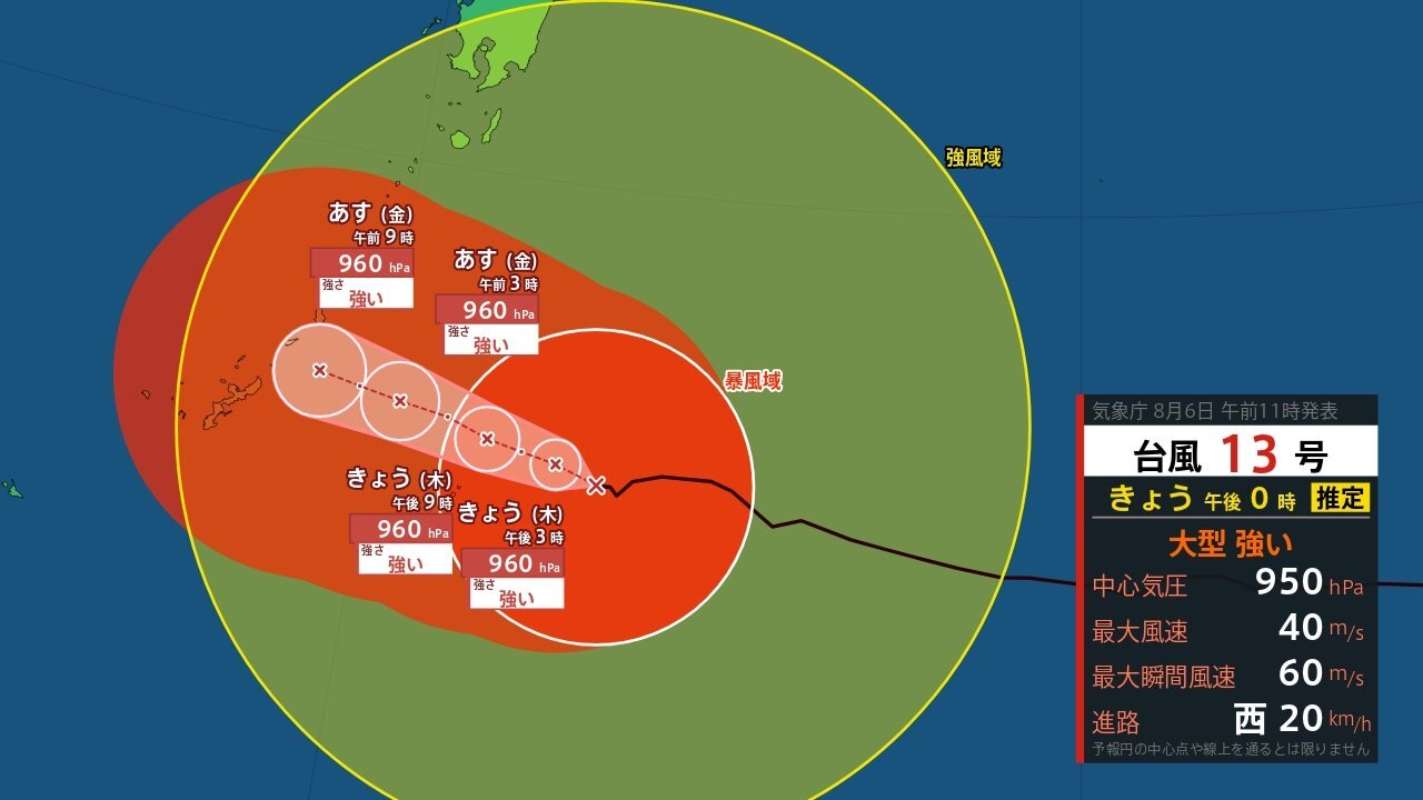 【ダブル台風情報】大型で強い「台風13号（ドルフィン）」あす沖縄・奄美に最接近…影響長引くおそれ　大型の「台風15号（チャンホン）」日本接近の可能性　「台風14号（クジラ）」は熱帯低気圧に　進路予想・雨風シミュレーション【気象庁6日11時43分発表】