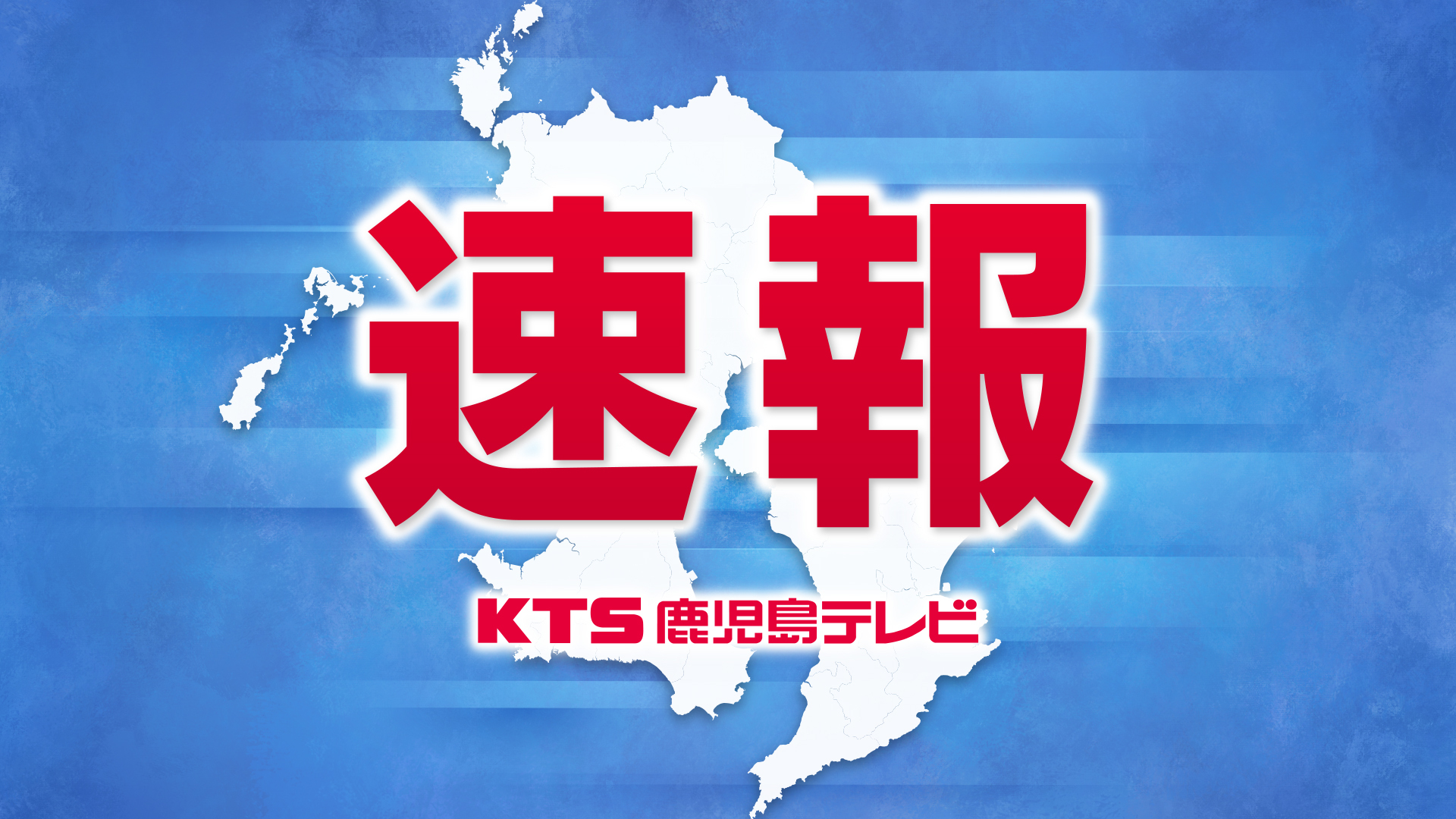 【速報】鴨池・垂水フェリー　午後２時２０分発を最後に欠航　台風１３号接近で