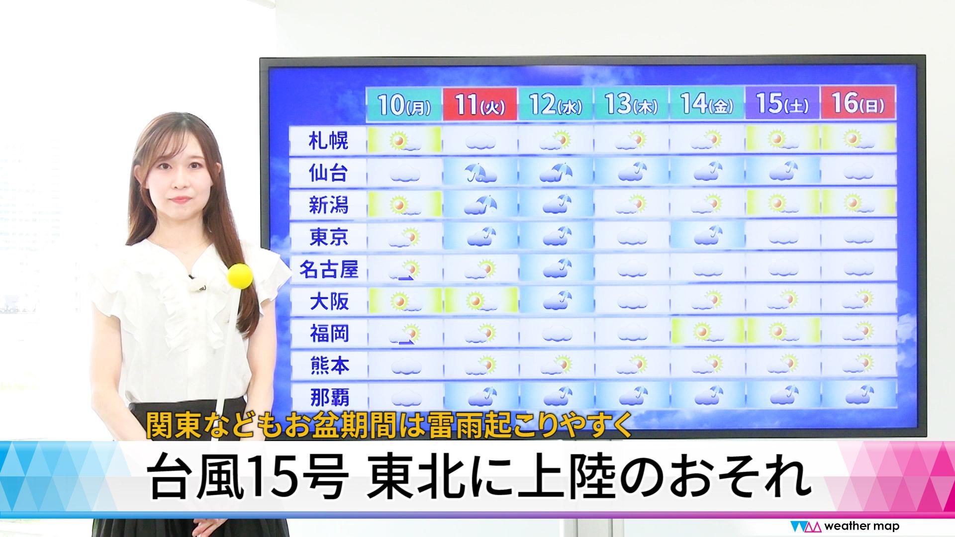 【動画解説】台風15号 東北に上陸のおそれ　関東などもお盆期間は雷雨起こりやすく