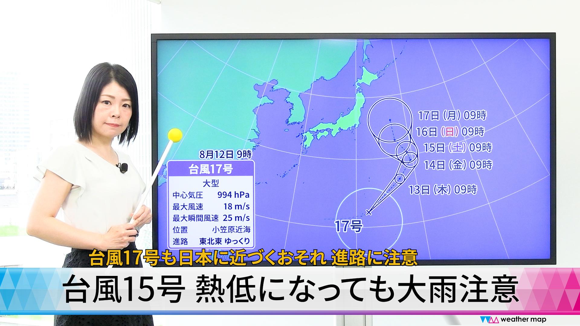 【動画解説】台風15号 熱低になっても大雨注意　台風17号も日本に近づくおそれ 進路に注意