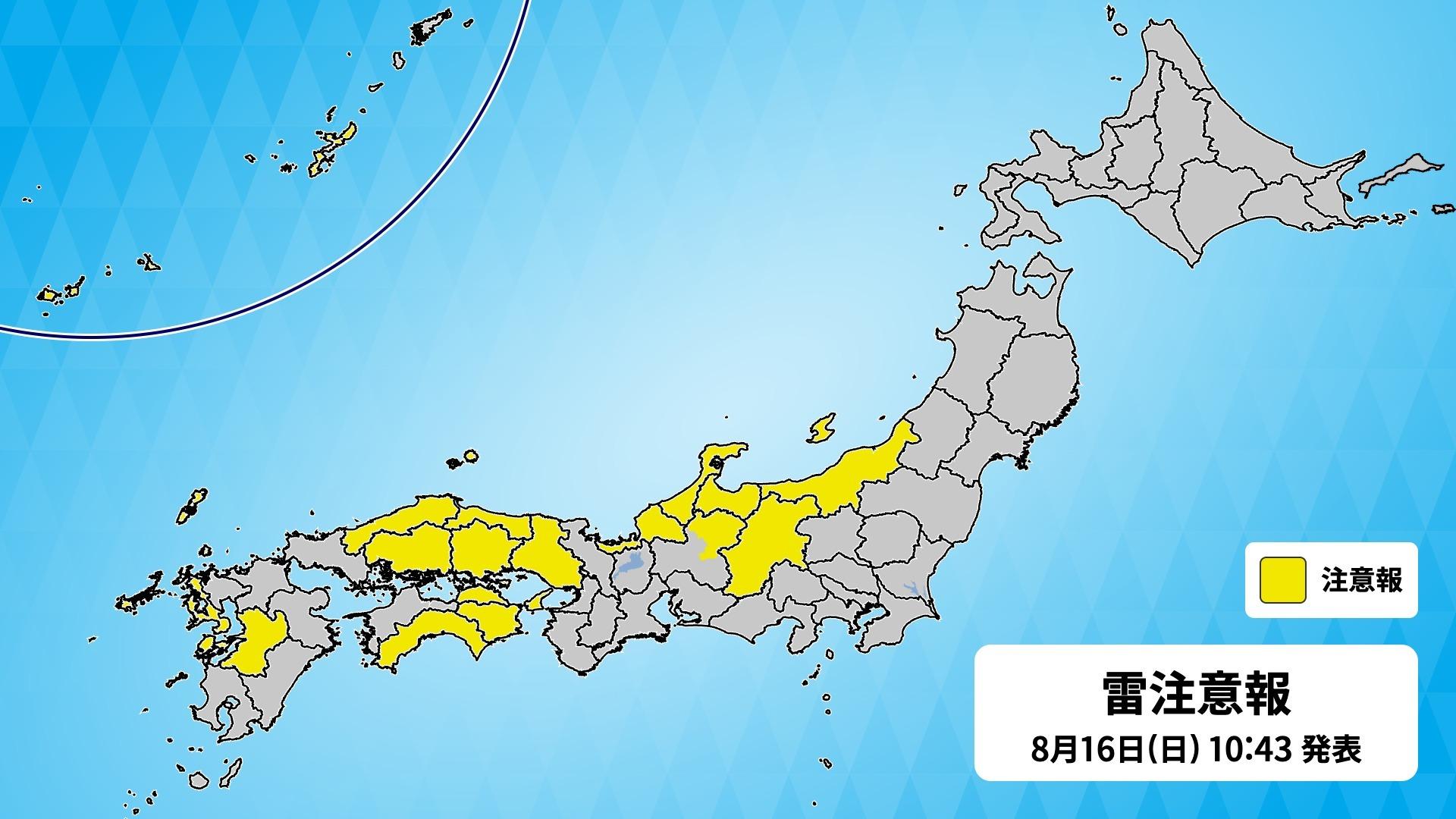 お盆休み最終日　東〜西日本は局地的な激しい雨や雷雨のおそれ　北日本は猛暑日も