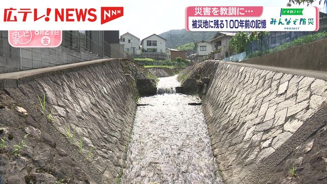 災害を教訓に　被災地に残る100年前の記憶【いま動こう！みんなで防災プロジェクト】