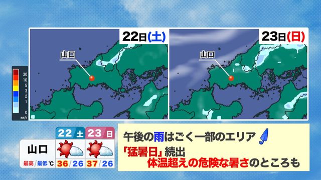 【山口天気 夕刊8/21】週末も猛暑と僅かな夕立に注意 台風進路は高気圧の勢力次第で大きく変化 こまめな情報確認を